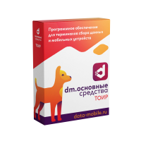 DM.Основные средства: ТОИР - подписка на 1 месяц
