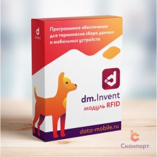 Модуль RFID для DM.Invent - подписка на 1 месяц